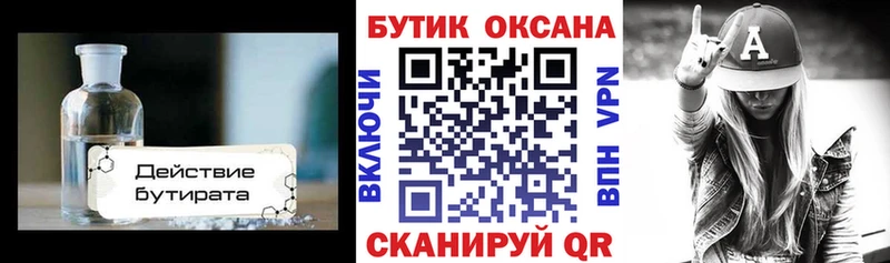 Купить закладки  Можайск  БУТИРАТ бутандиол 